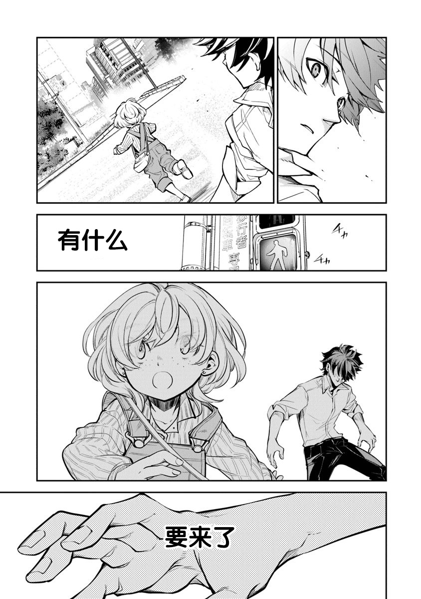 《异世界无敌的我，现实世界中亦是无双》第03话 第19页