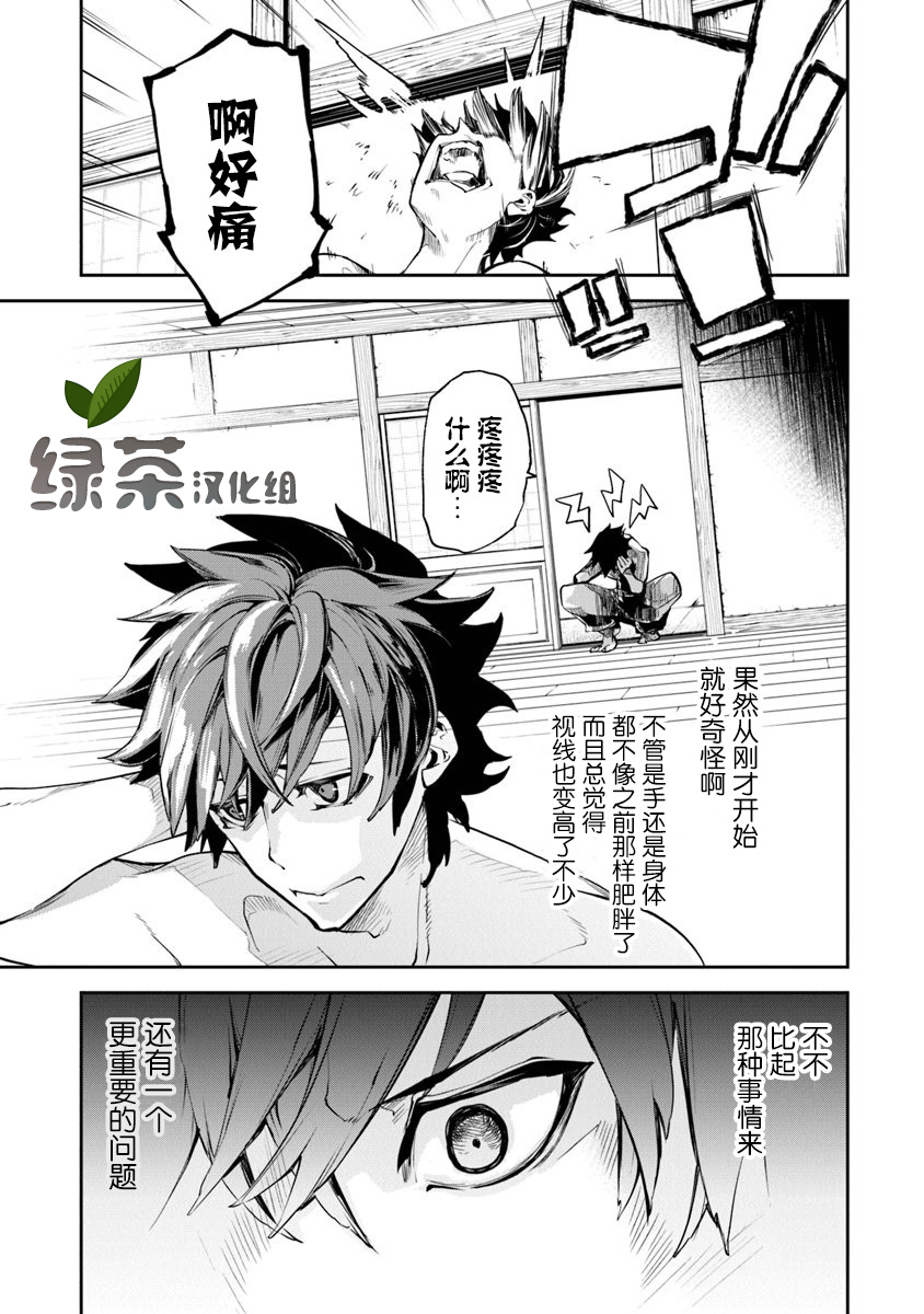 《异世界无敌的我，现实世界中亦是无双》第03话 第1页