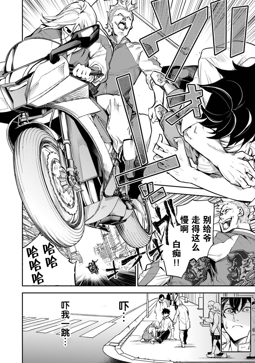 《异世界无敌的我，现实世界中亦是无双》第03话 第20页