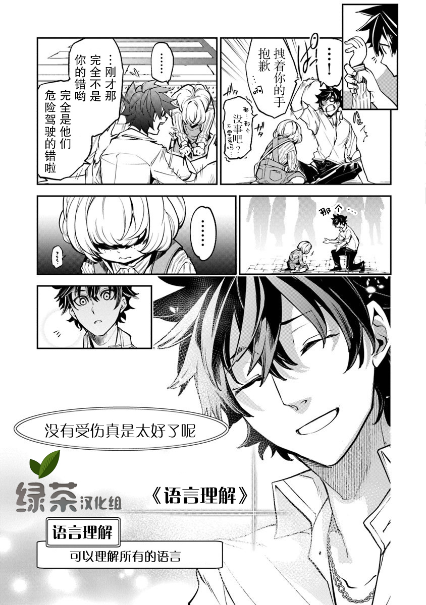 《异世界无敌的我，现实世界中亦是无双》第03话 第21页