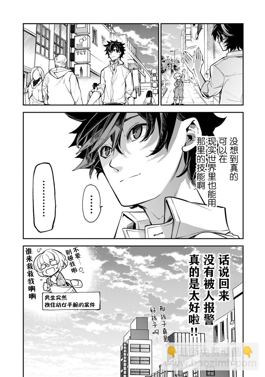 《异世界无敌的我，现实世界中亦是无双》第03话 第23页