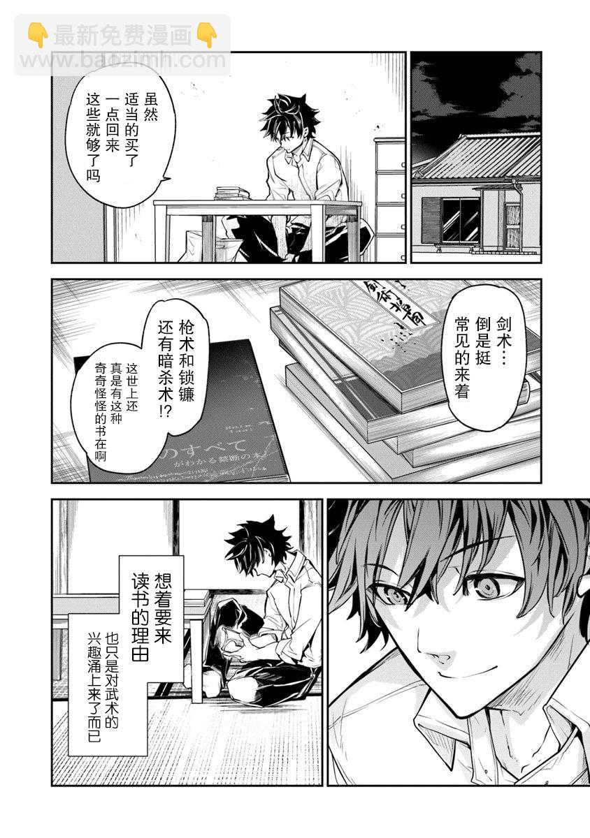 《异世界无敌的我，现实世界中亦是无双》第03话 第24页