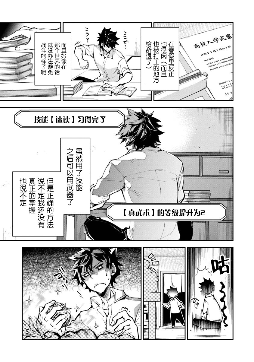 《异世界无敌的我，现实世界中亦是无双》第03话 第25页