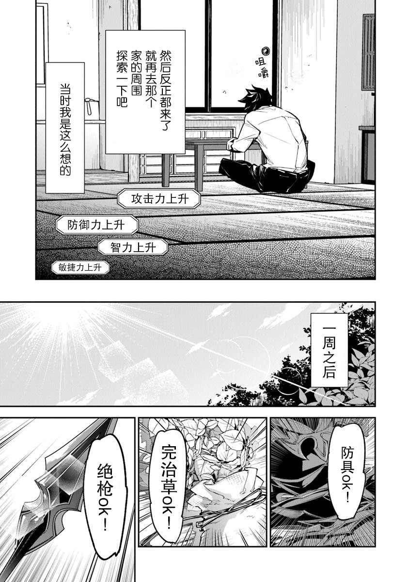 《异世界无敌的我，现实世界中亦是无双》第03话 第27页