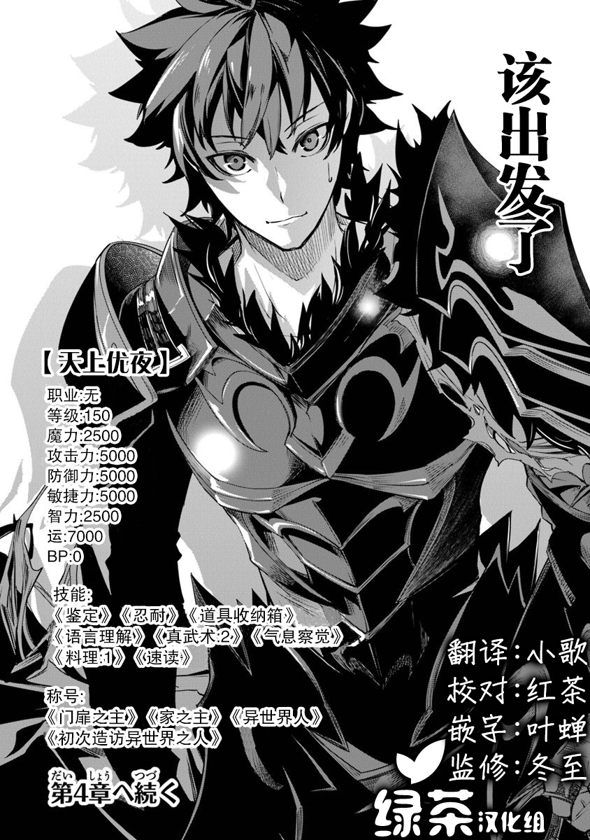 《异世界无敌的我，现实世界中亦是无双》第03话 第28页