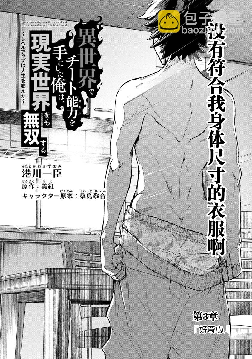 《异世界无敌的我，现实世界中亦是无双》第03话 第2页