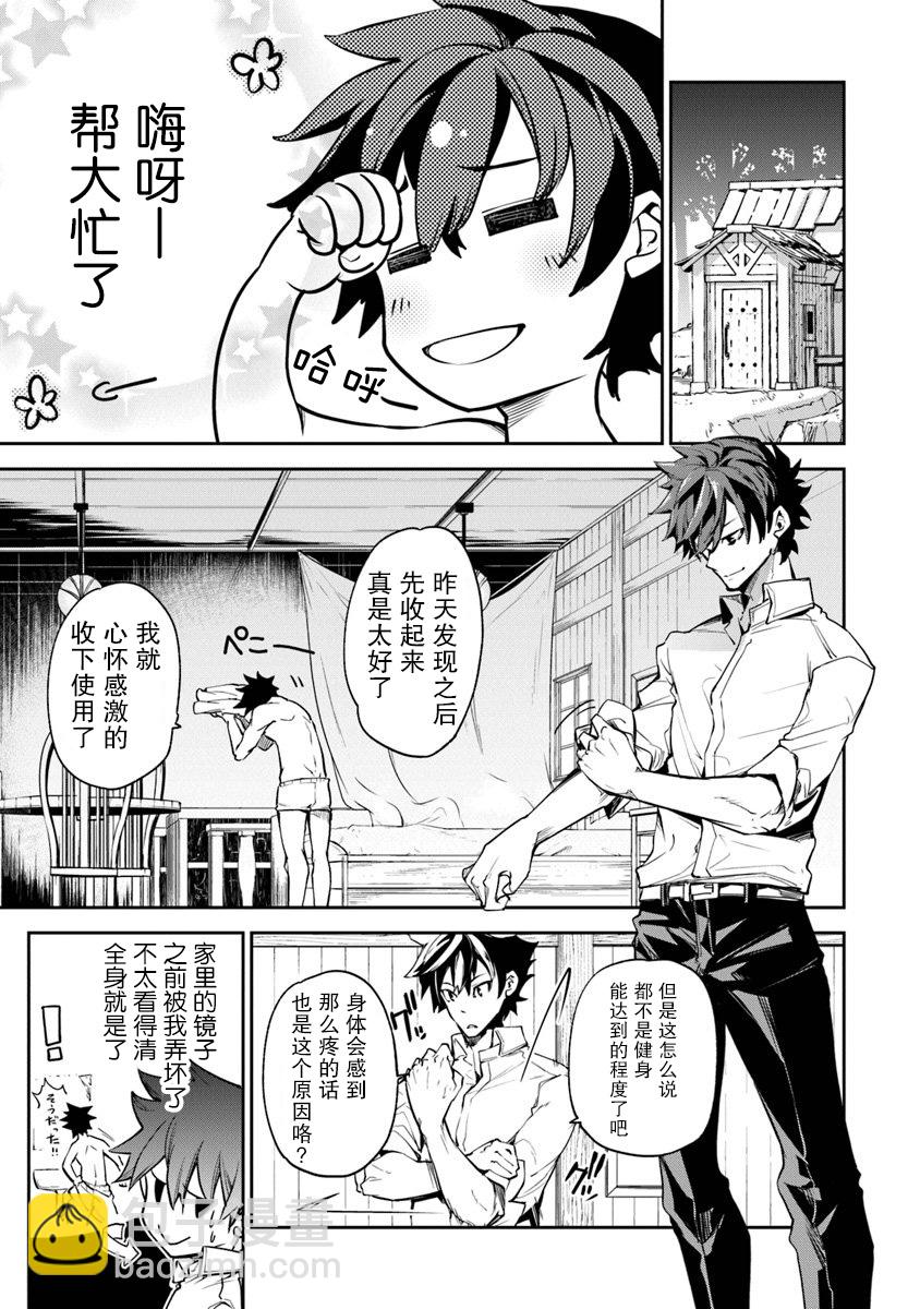 《异世界无敌的我，现实世界中亦是无双》第03话 第3页