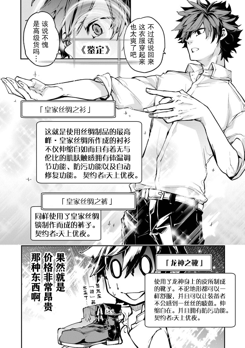 《异世界无敌的我，现实世界中亦是无双》第03话 第4页