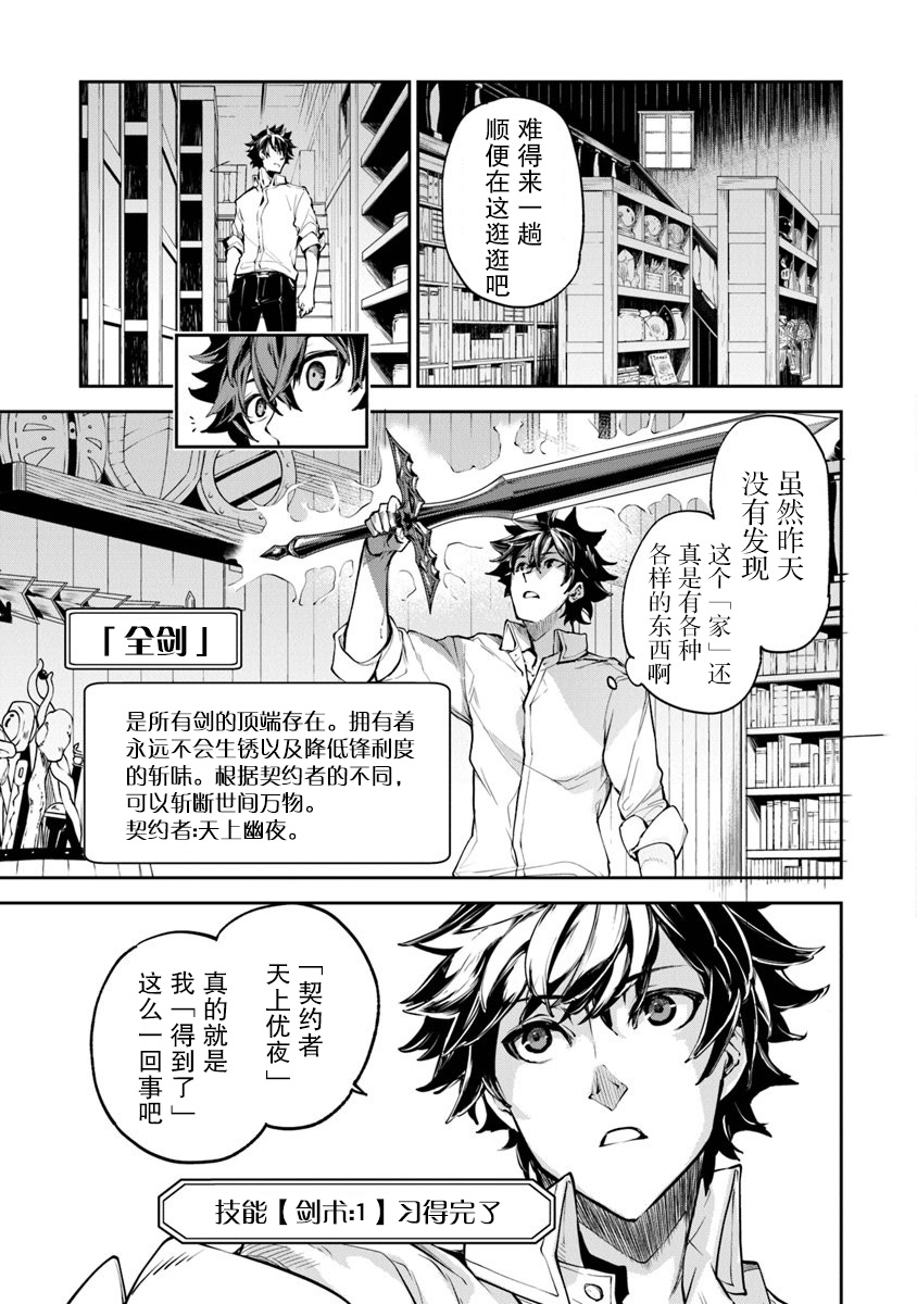 《异世界无敌的我，现实世界中亦是无双》第03话 第5页