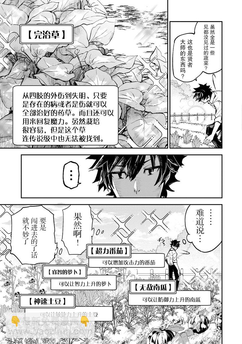 《异世界无敌的我，现实世界中亦是无双》第03话 第7页