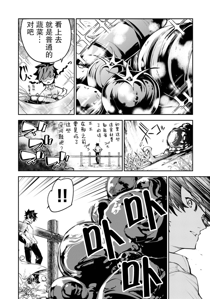 《异世界无敌的我，现实世界中亦是无双》第03话 第8页