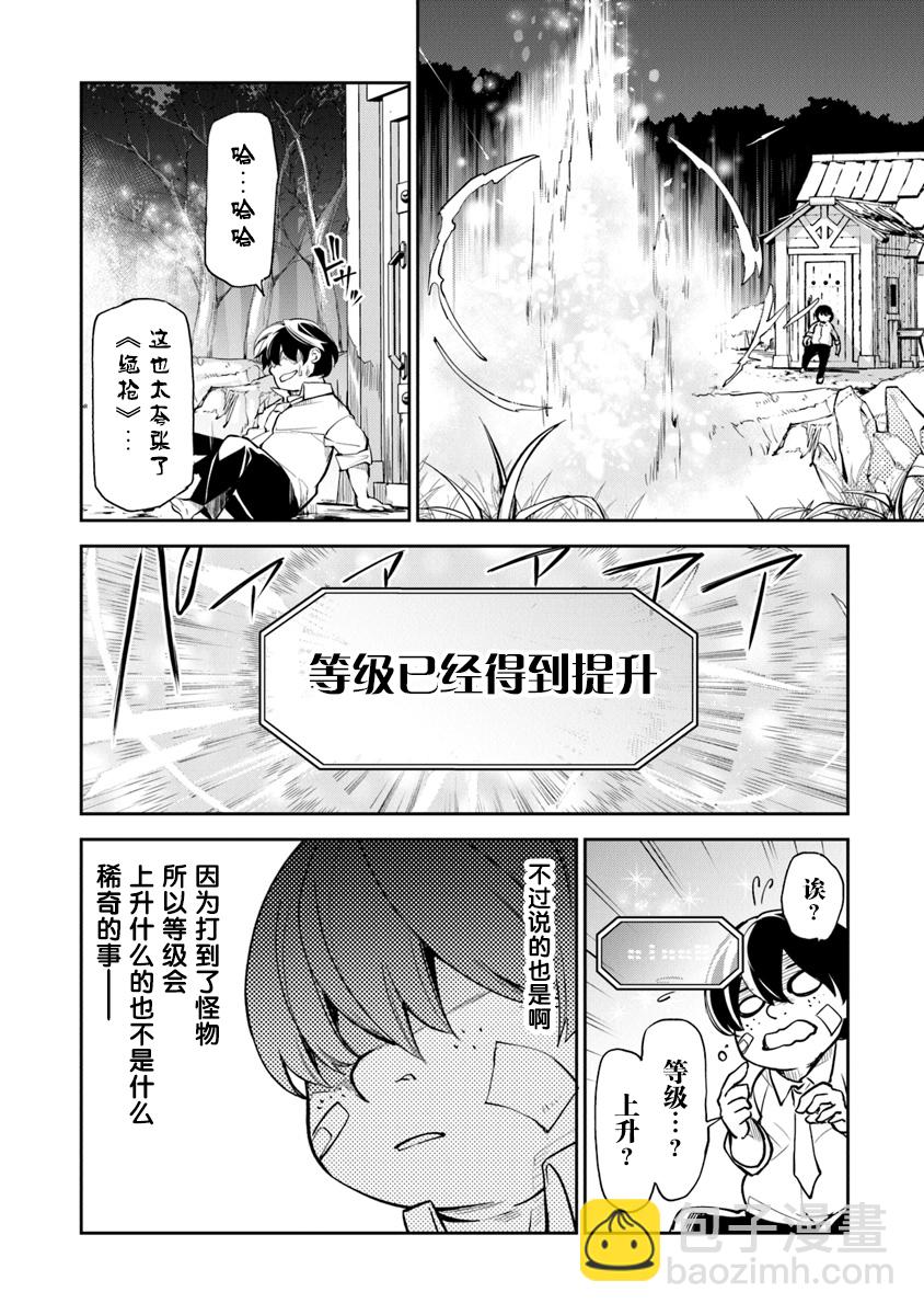《异世界无敌的我，现实世界中亦是无双》第02话 第12页