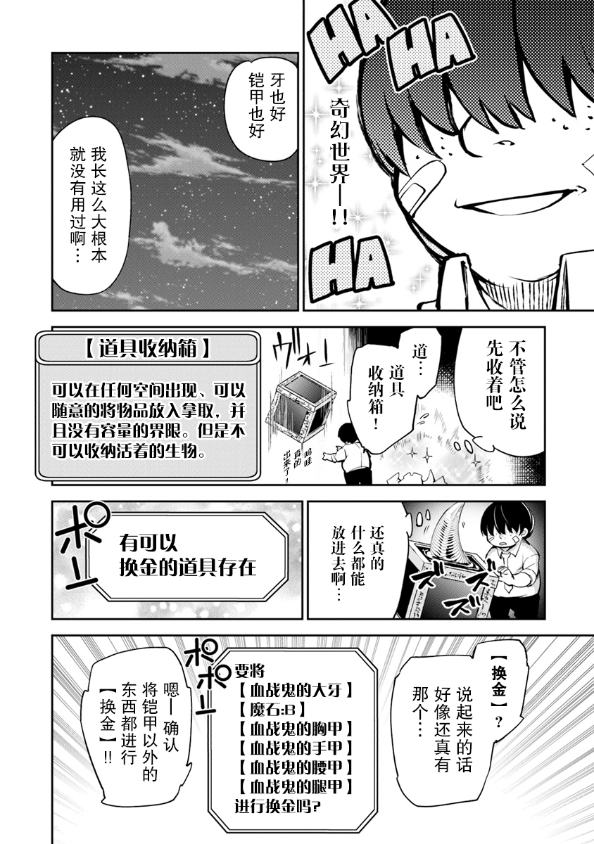 《异世界无敌的我，现实世界中亦是无双》第02话 第16页