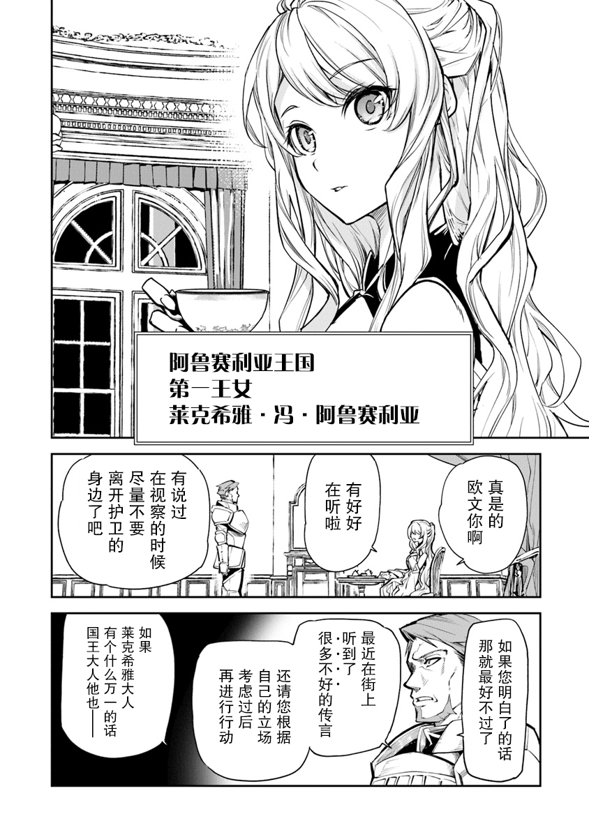 《异世界无敌的我，现实世界中亦是无双》第02话 第18页