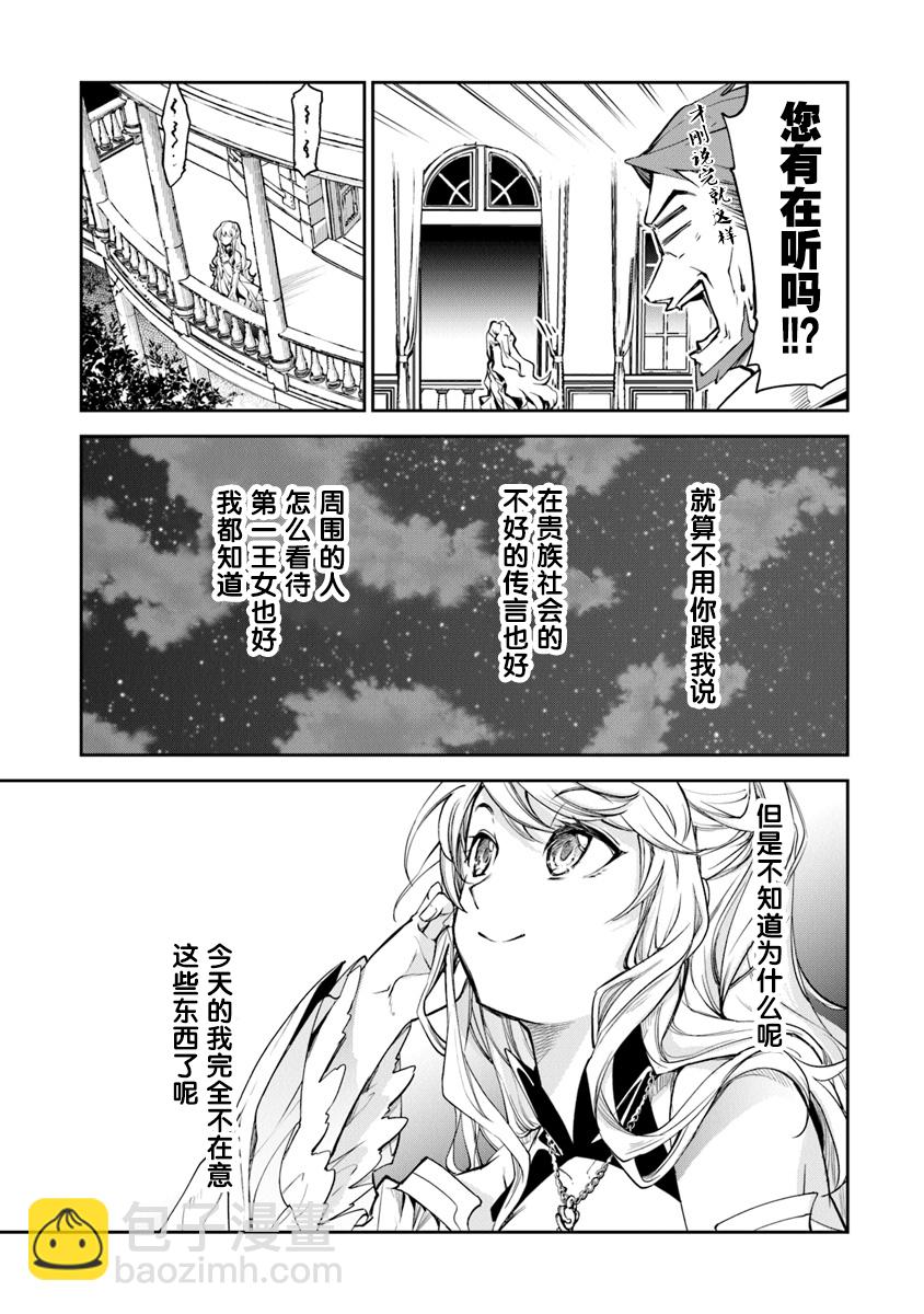 《异世界无敌的我，现实世界中亦是无双》第02话 第19页