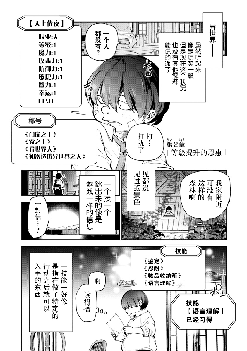 《异世界无敌的我，现实世界中亦是无双》第02话 第1页