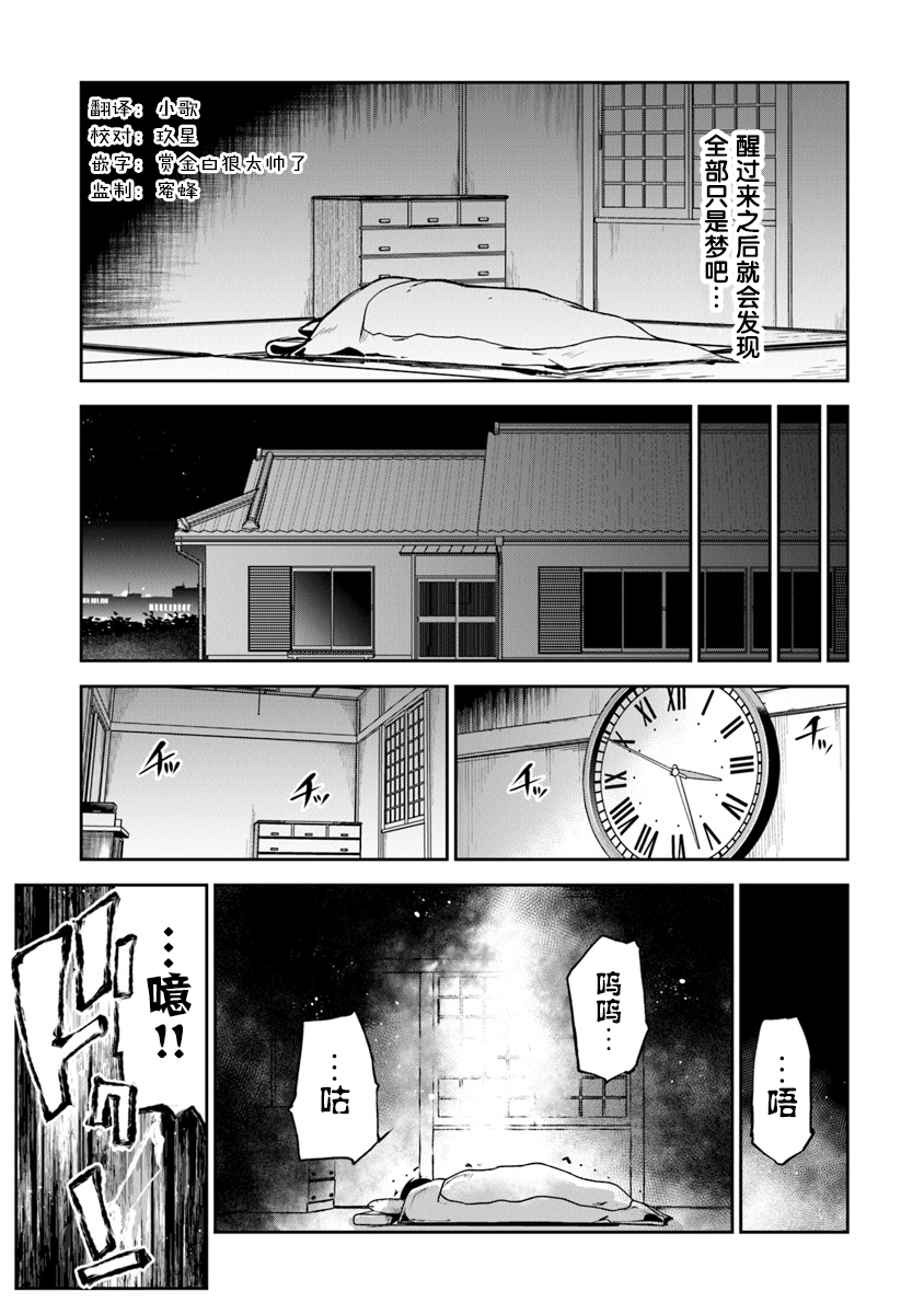 《异世界无敌的我，现实世界中亦是无双》第02话 第21页