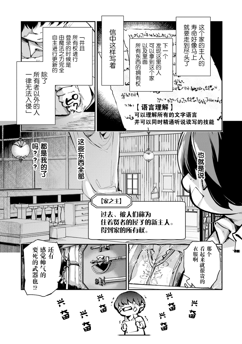 《异世界无敌的我，现实世界中亦是无双》第02话 第2页