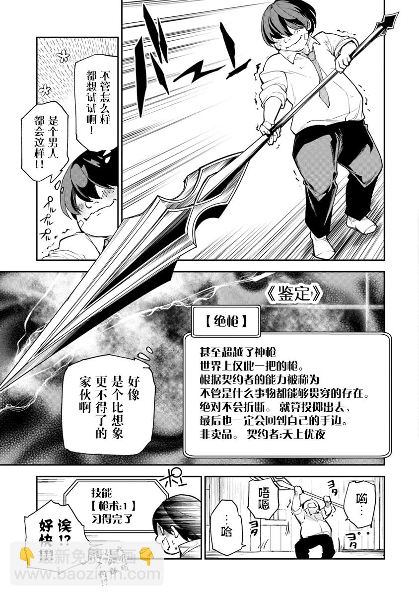 《异世界无敌的我，现实世界中亦是无双》第02话 第3页