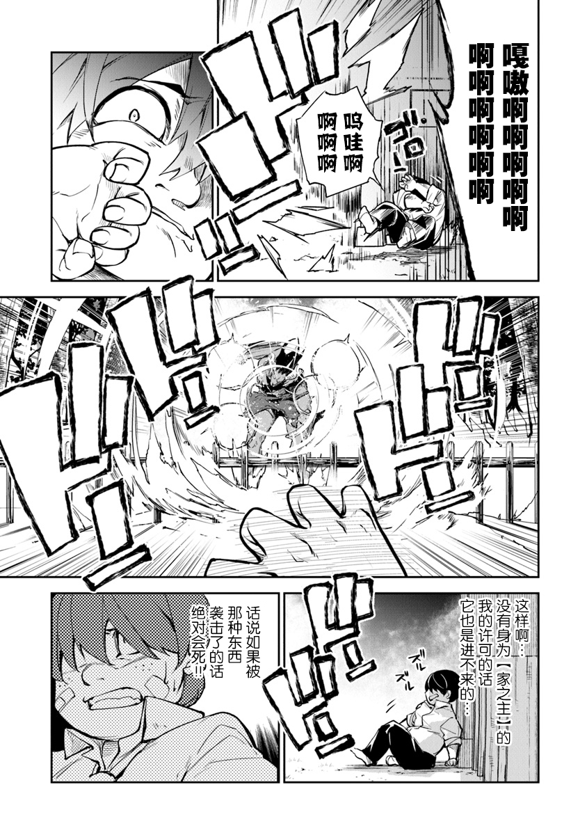 《异世界无敌的我，现实世界中亦是无双》第02话 第7页