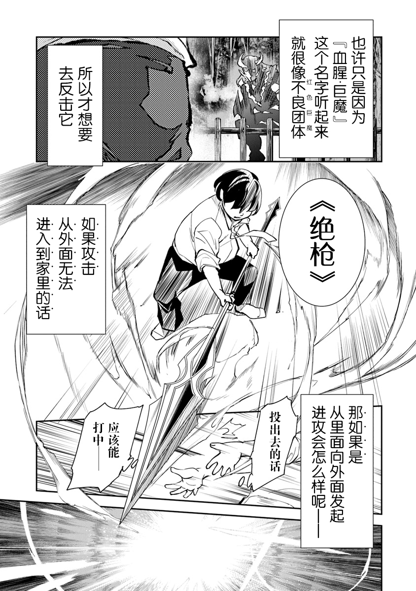 《异世界无敌的我，现实世界中亦是无双》第02话 第9页