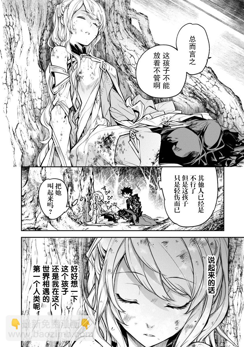 《异世界无敌的我，现实世界中亦是无双》第04话 第29页