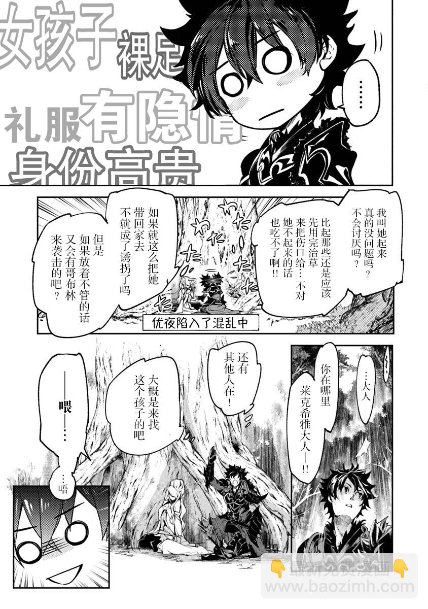 《异世界无敌的我，现实世界中亦是无双》第04话 第30页