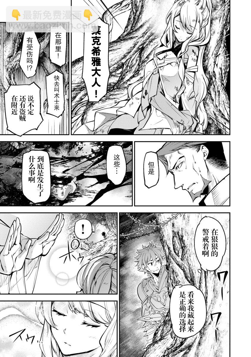 《异世界无敌的我，现实世界中亦是无双》第04话 第32页