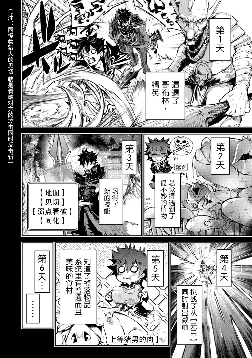 《异世界无敌的我，现实世界中亦是无双》第04话 第5页