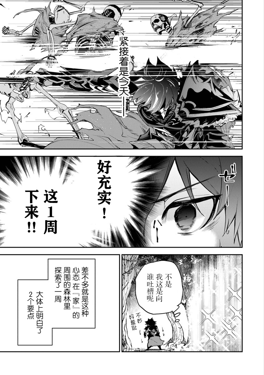 《异世界无敌的我，现实世界中亦是无双》第04话 第6页