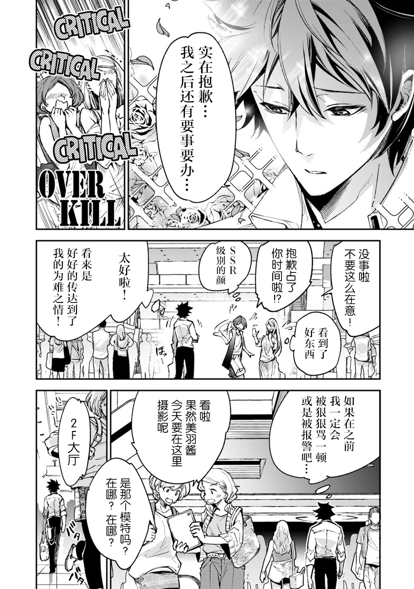 《异世界无敌的我，现实世界中亦是无双》第05话 第12页