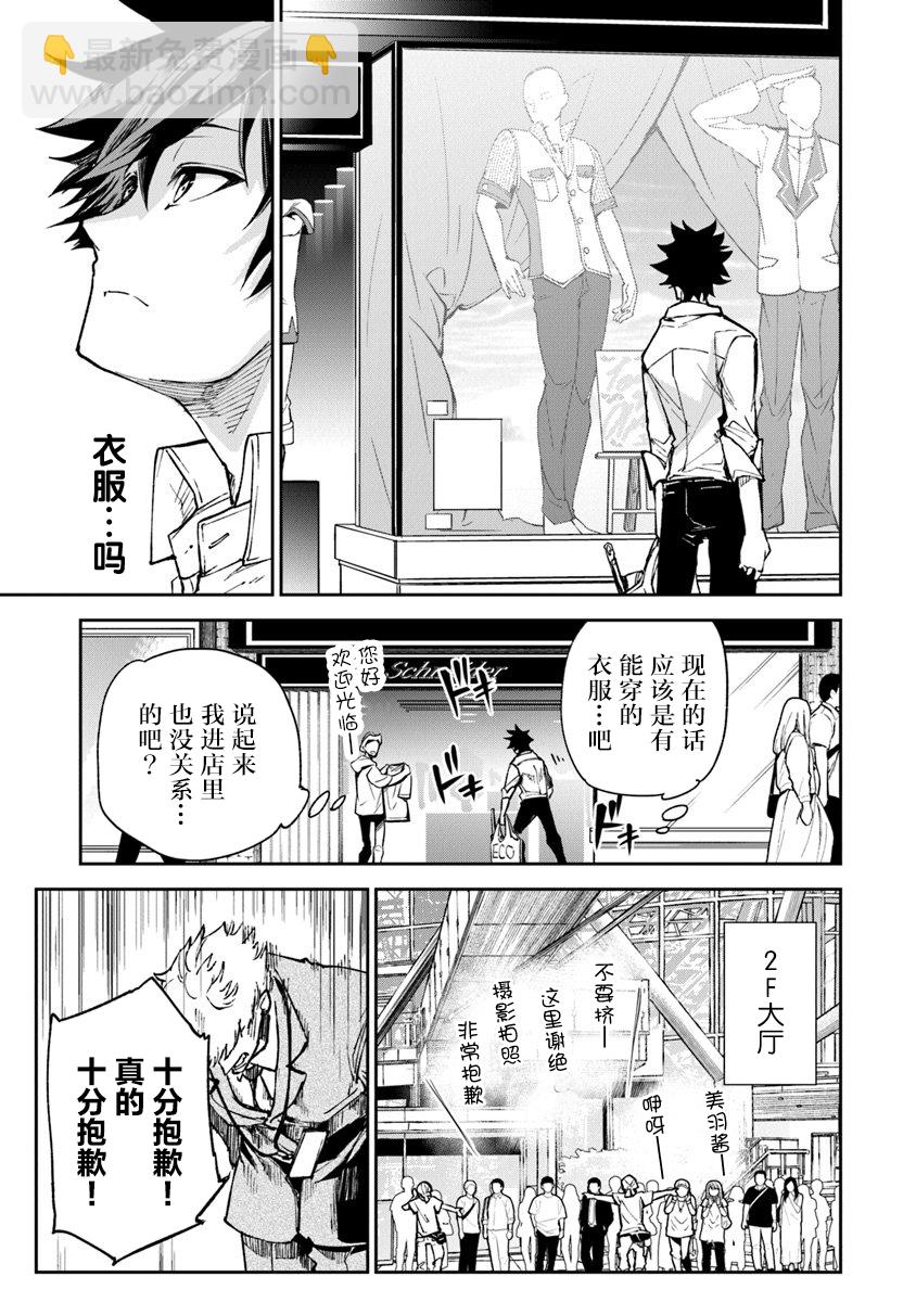 《异世界无敌的我，现实世界中亦是无双》第05话 第13页
