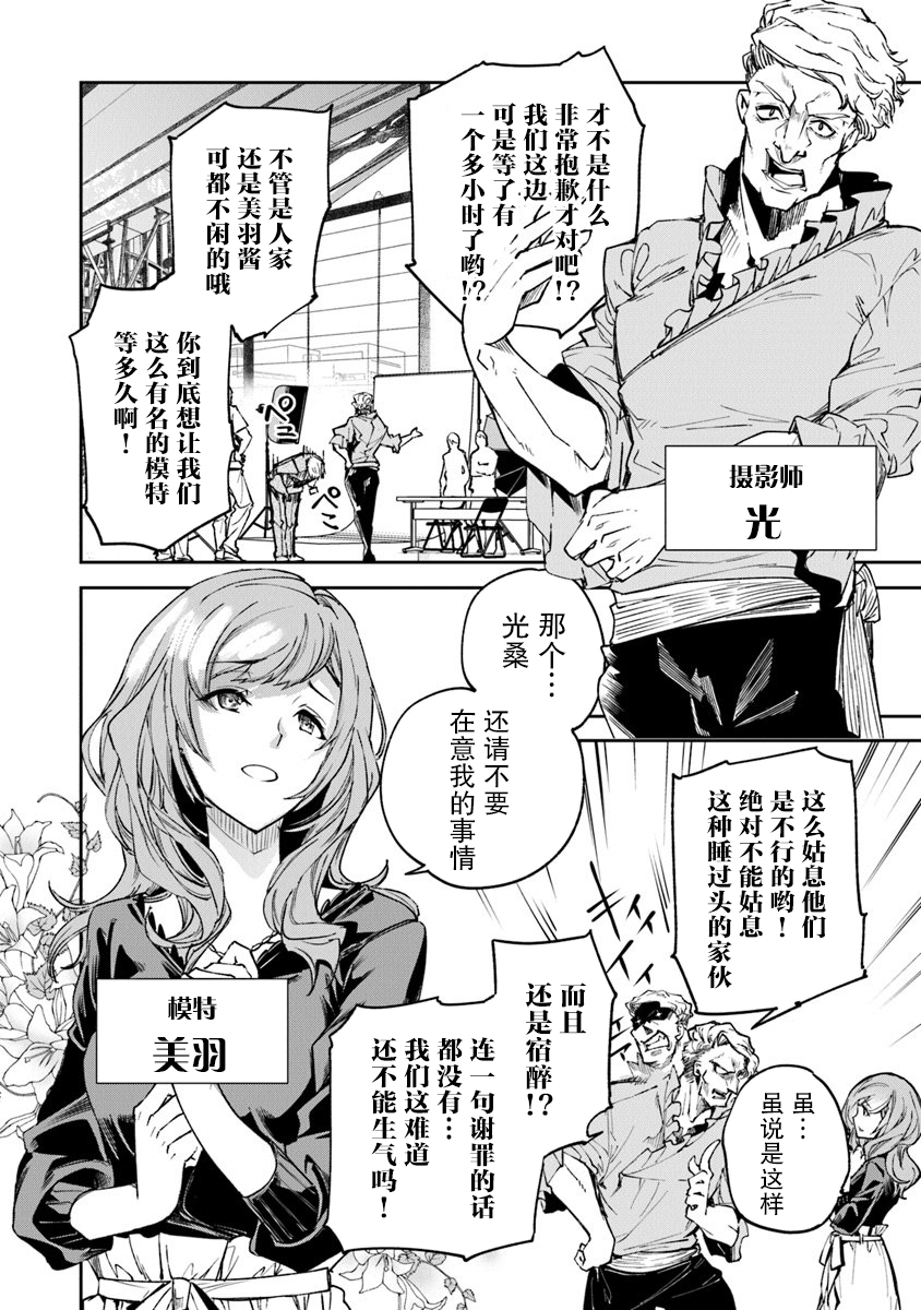 《异世界无敌的我，现实世界中亦是无双》第05话 第14页