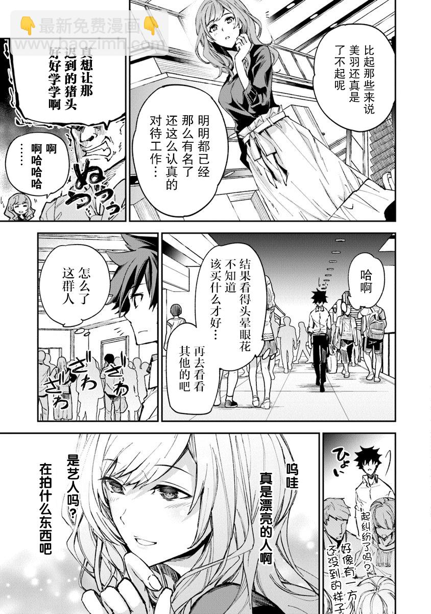 《异世界无敌的我，现实世界中亦是无双》第05话 第15页
