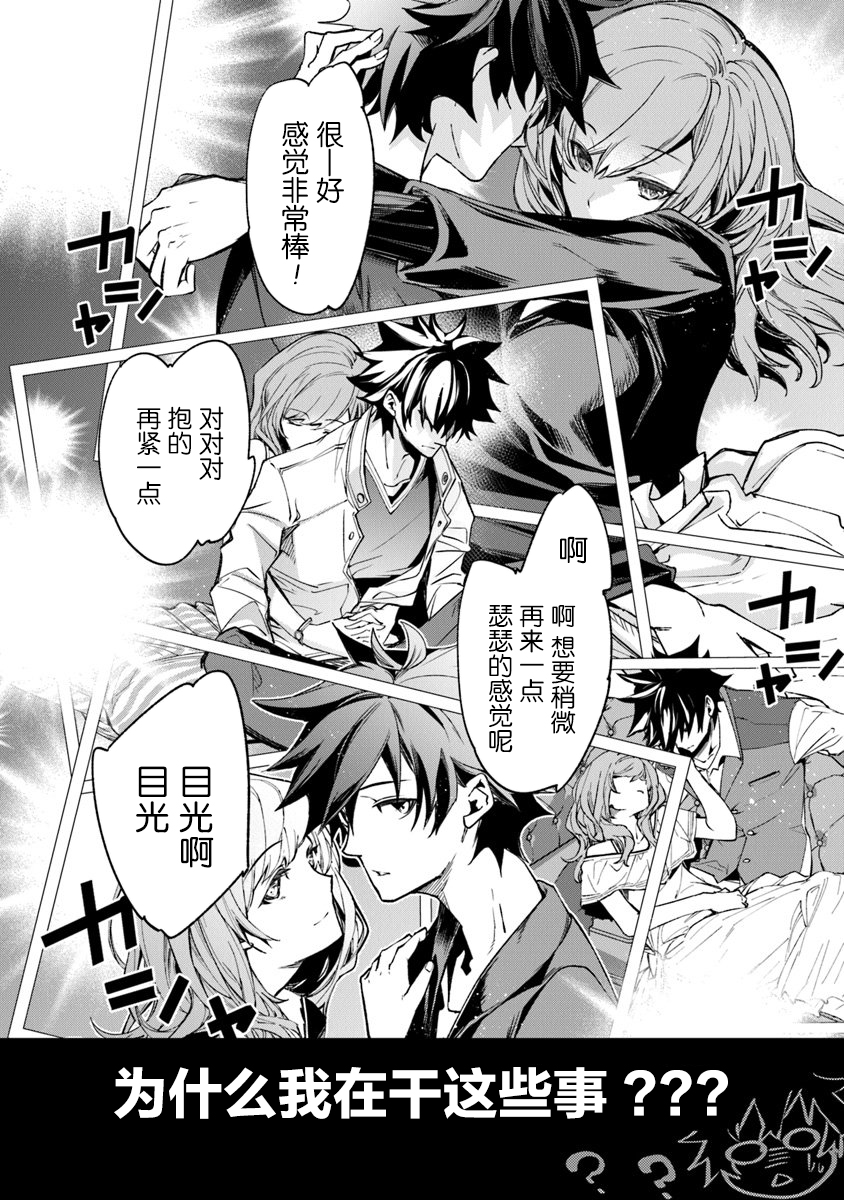 《异世界无敌的我，现实世界中亦是无双》第05话 第18页