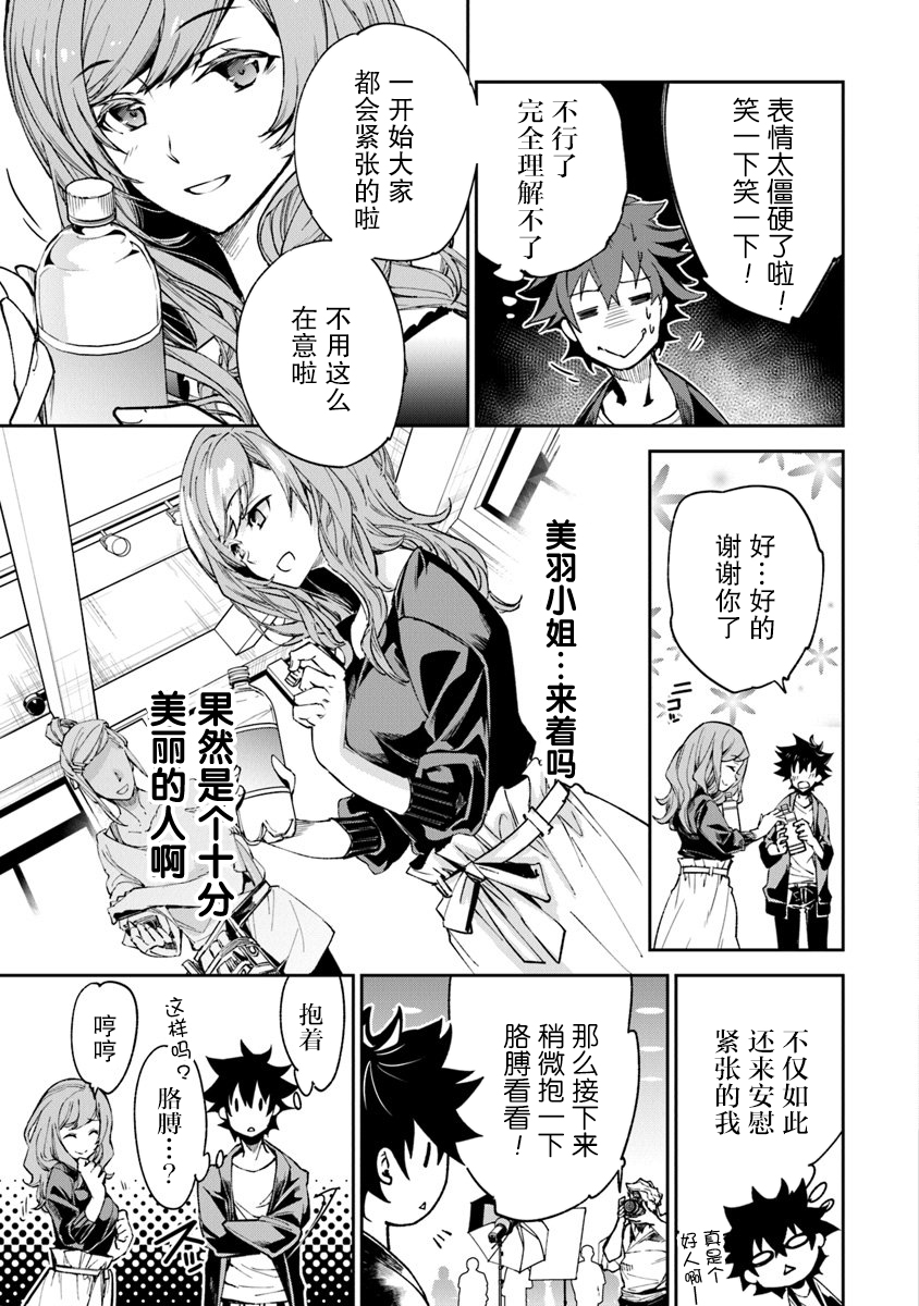 《异世界无敌的我，现实世界中亦是无双》第05话 第19页
