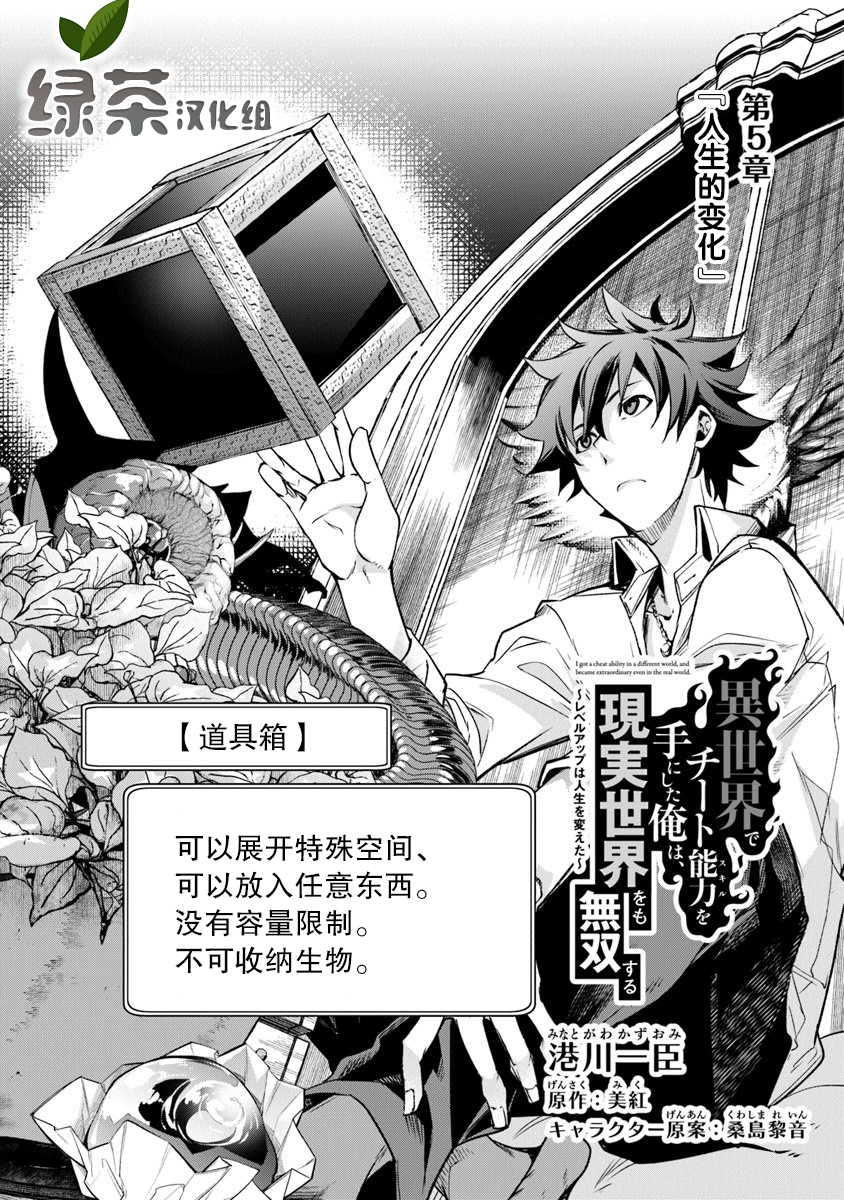 《异世界无敌的我，现实世界中亦是无双》第05话 第1页