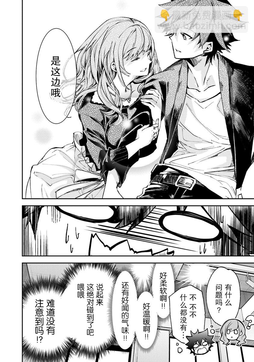 《异世界无敌的我，现实世界中亦是无双》第05话 第20页