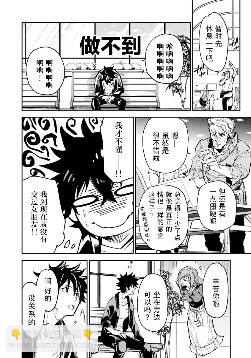 《异世界无敌的我，现实世界中亦是无双》第05话 第22页