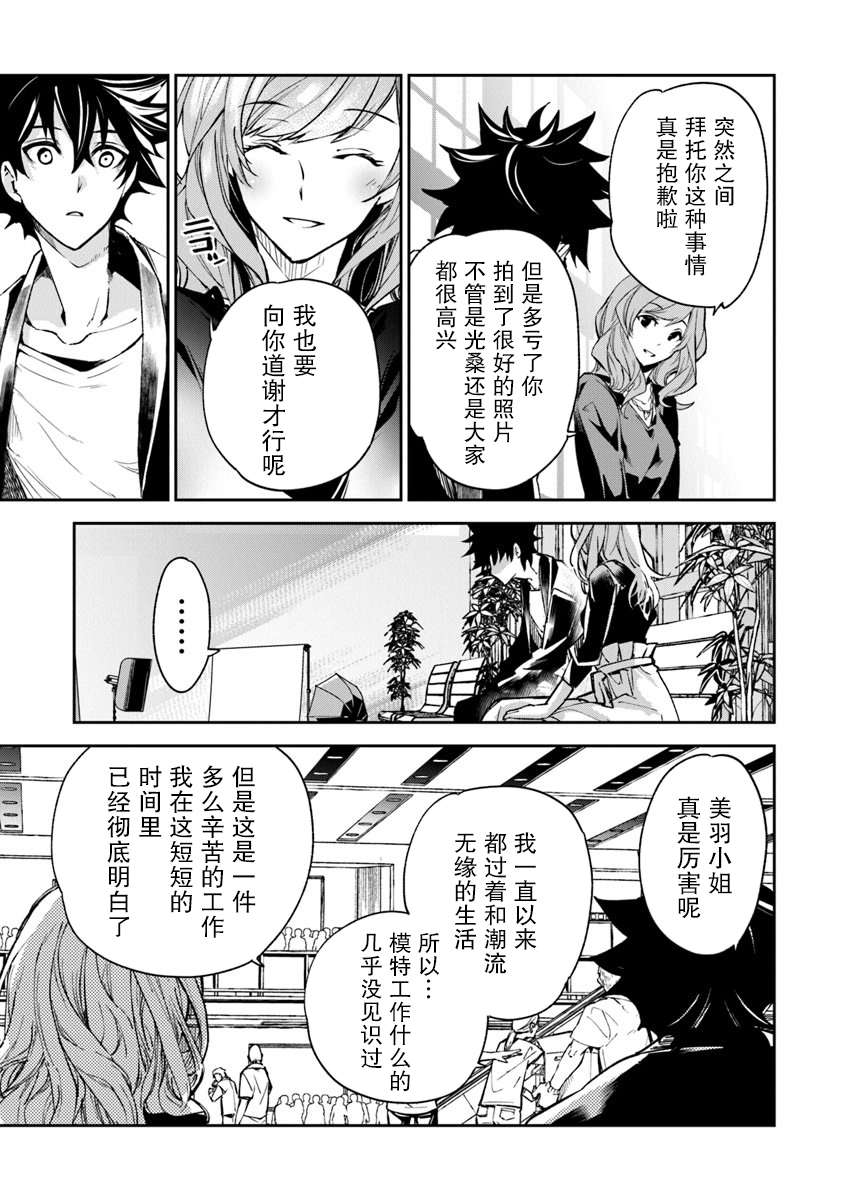 《异世界无敌的我，现实世界中亦是无双》第05话 第23页