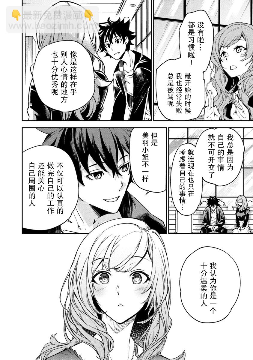 《异世界无敌的我，现实世界中亦是无双》第05话 第24页