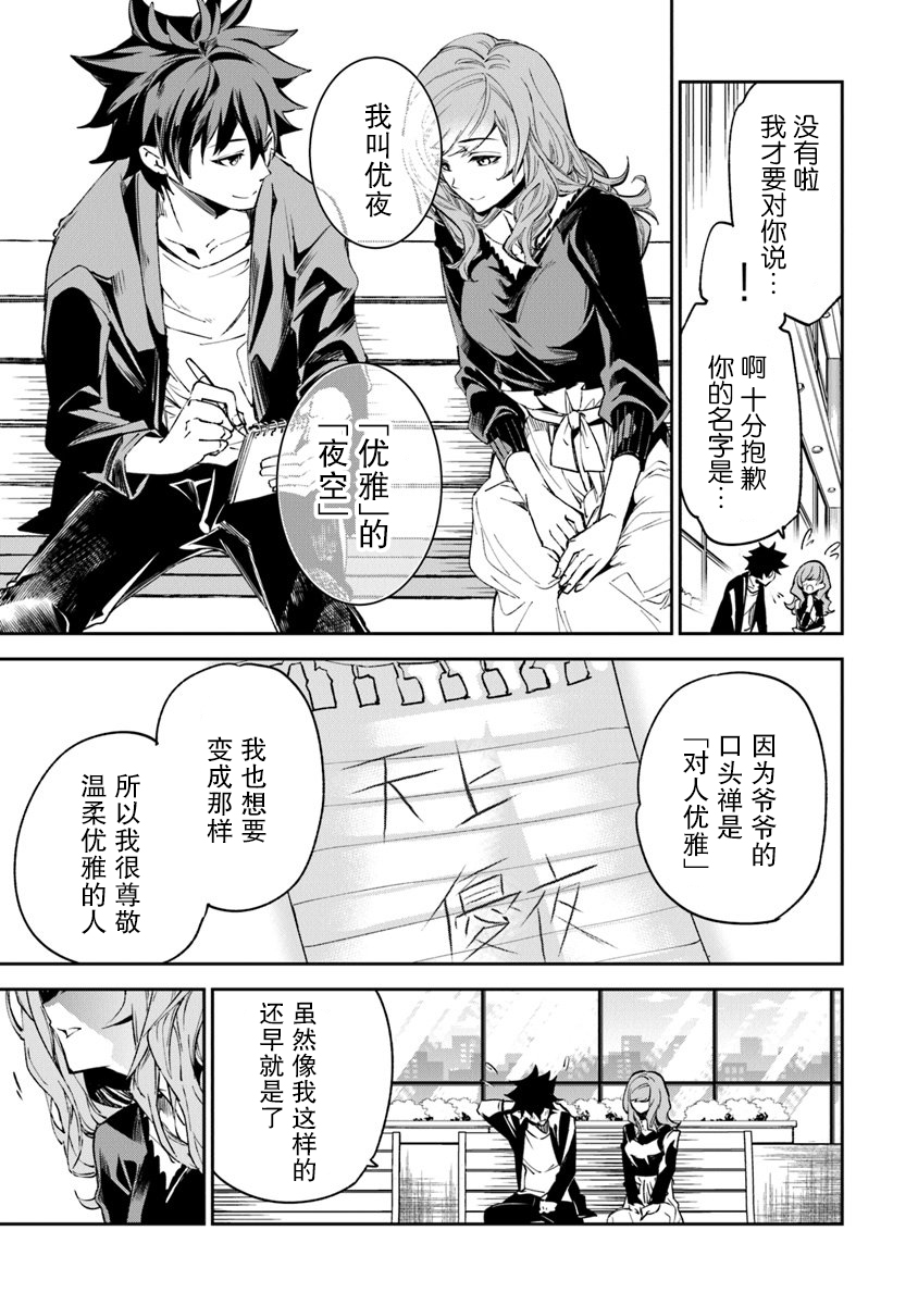《异世界无敌的我，现实世界中亦是无双》第05话 第25页