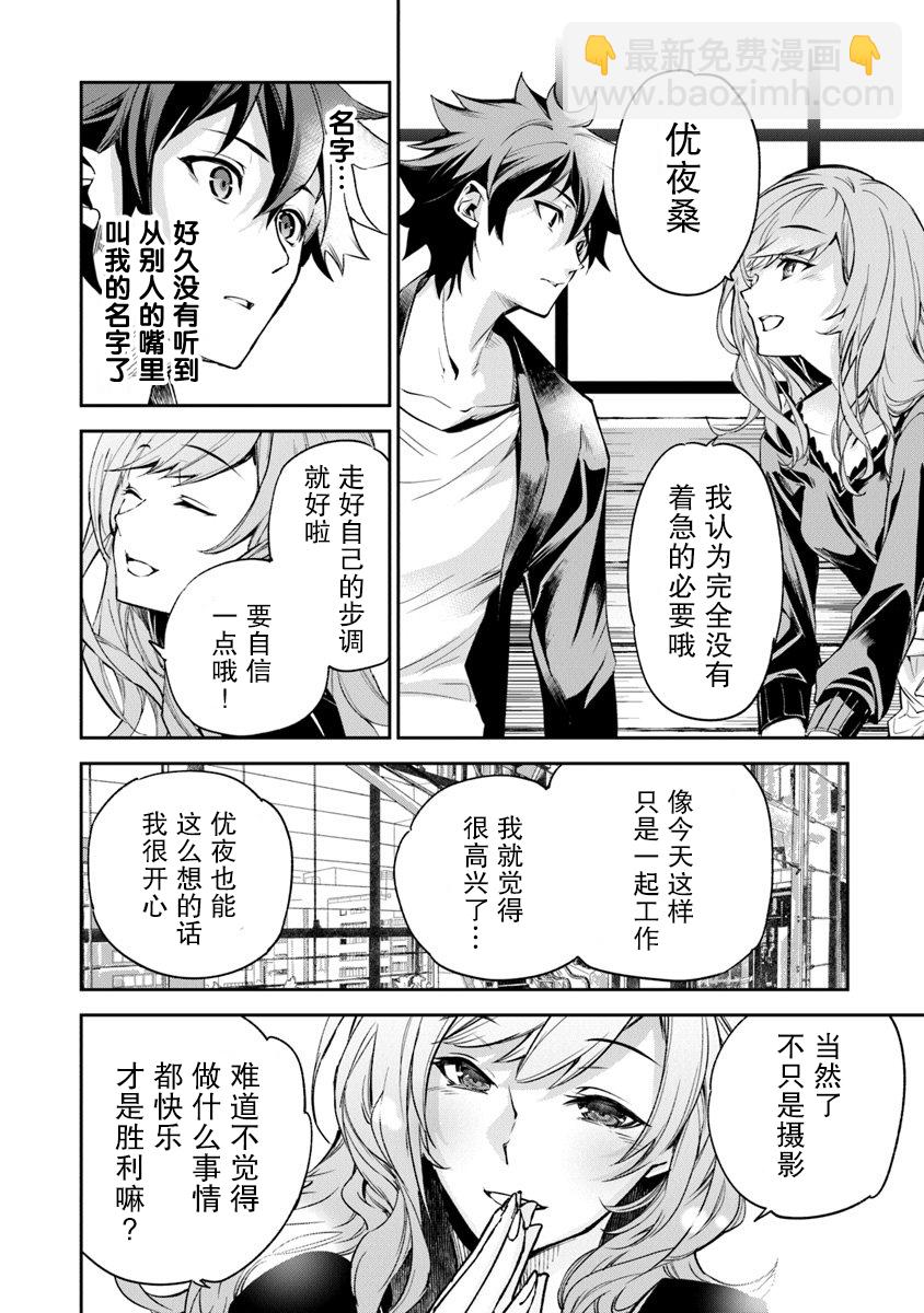 《异世界无敌的我，现实世界中亦是无双》第05话 第26页