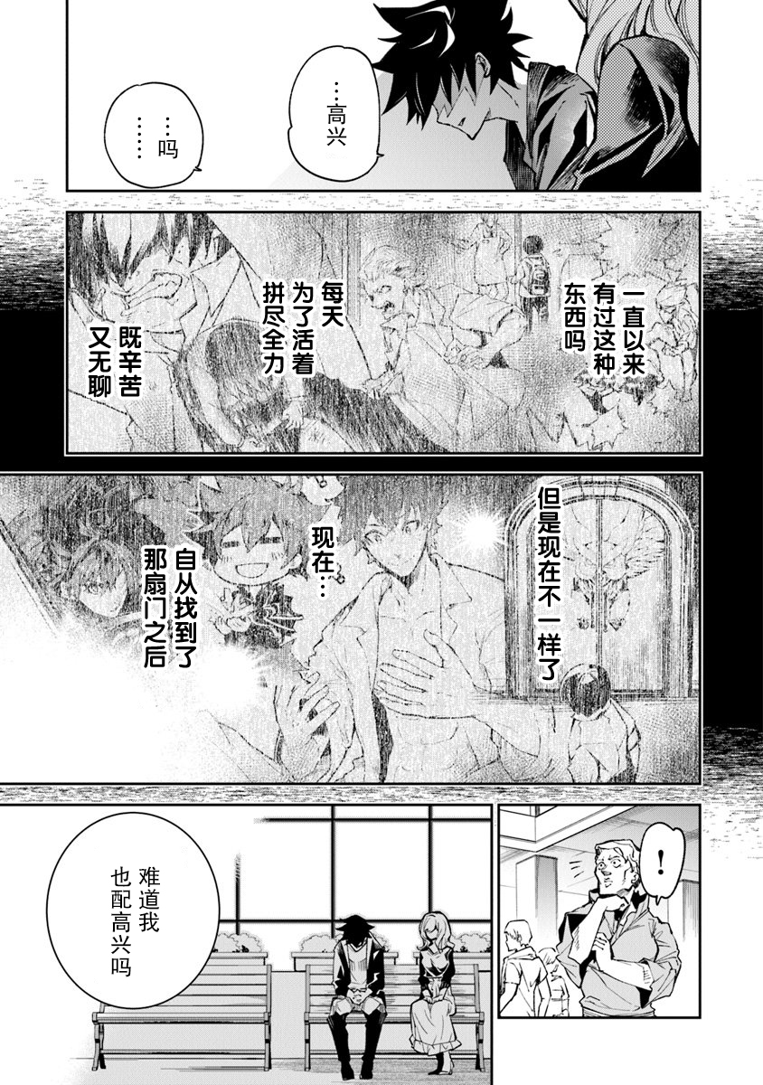 《异世界无敌的我，现实世界中亦是无双》第05话 第27页
