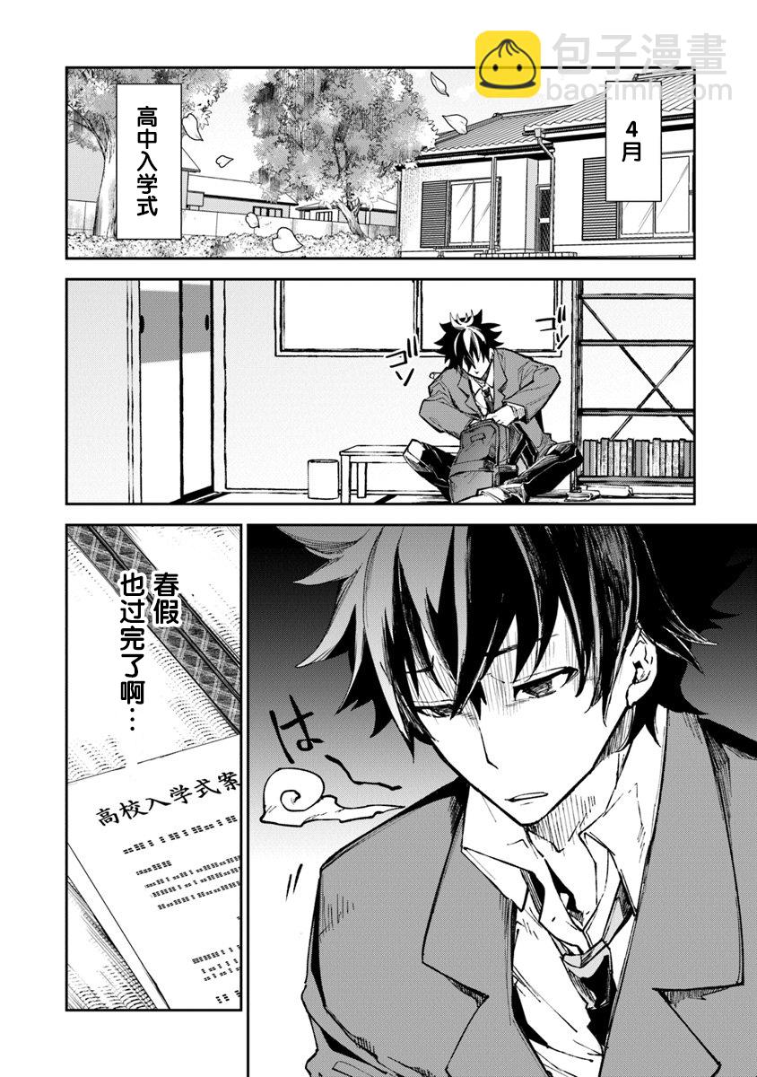 《异世界无敌的我，现实世界中亦是无双》第05话 第2页
