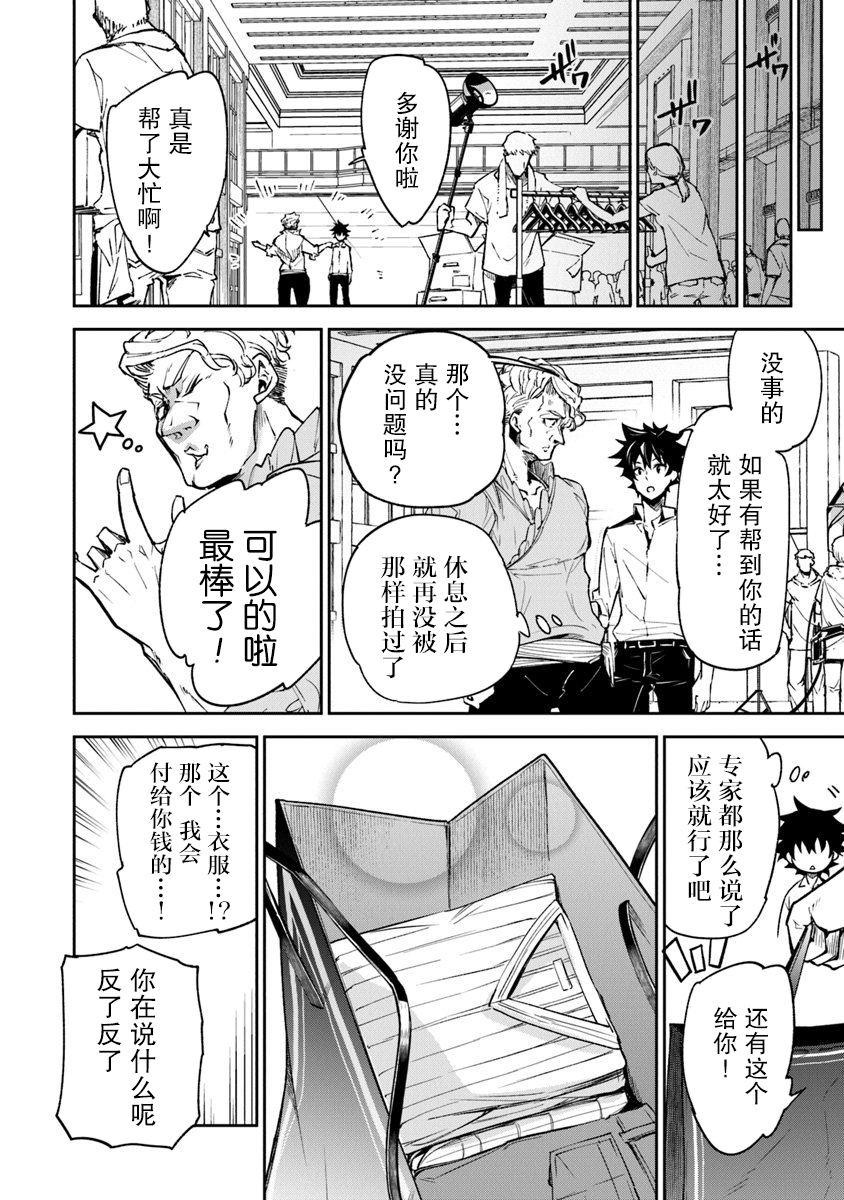 《异世界无敌的我，现实世界中亦是无双》第05话 第30页