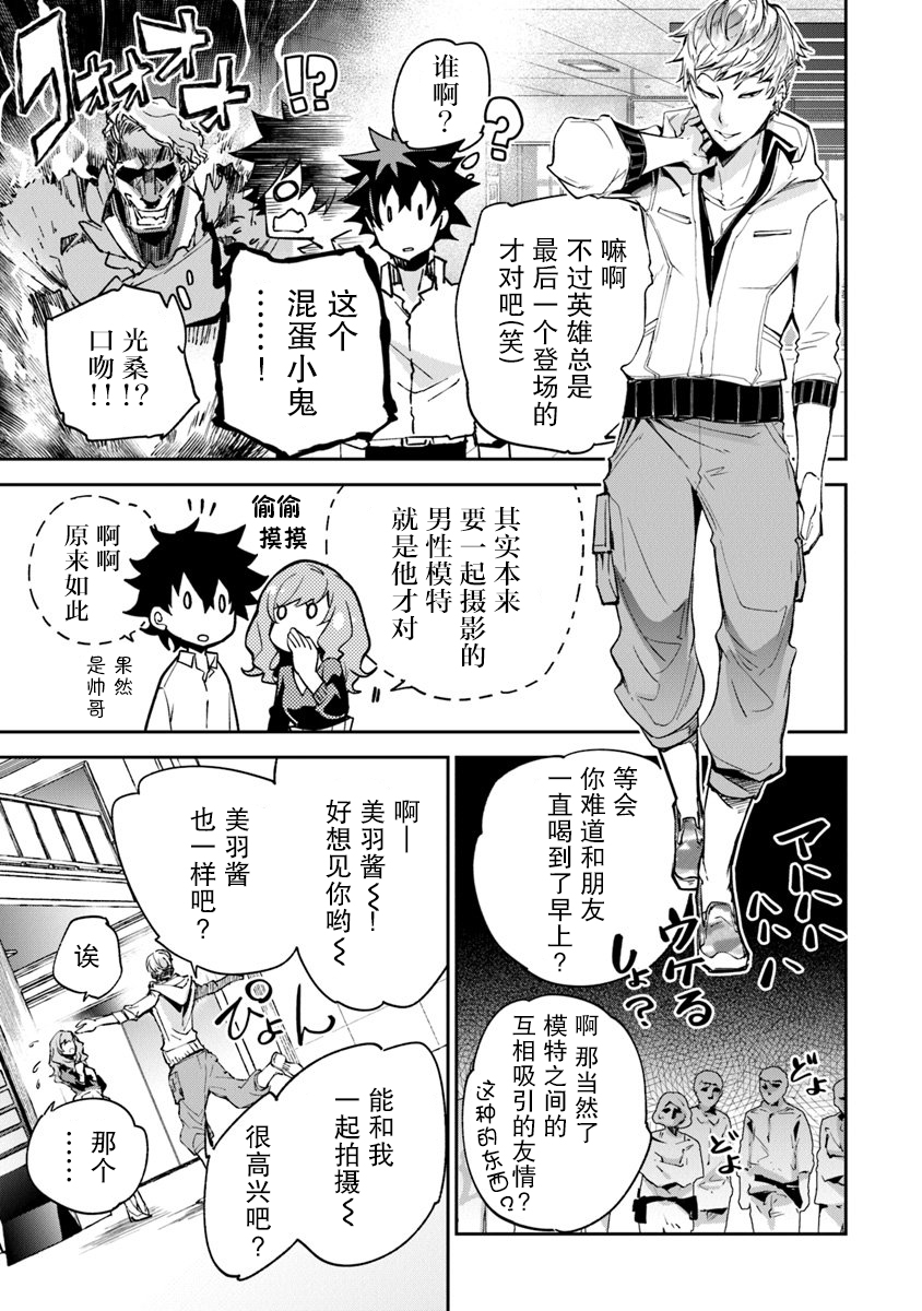 《异世界无敌的我，现实世界中亦是无双》第05话 第33页