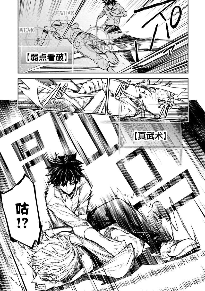 《异世界无敌的我，现实世界中亦是无双》第05话 第37页