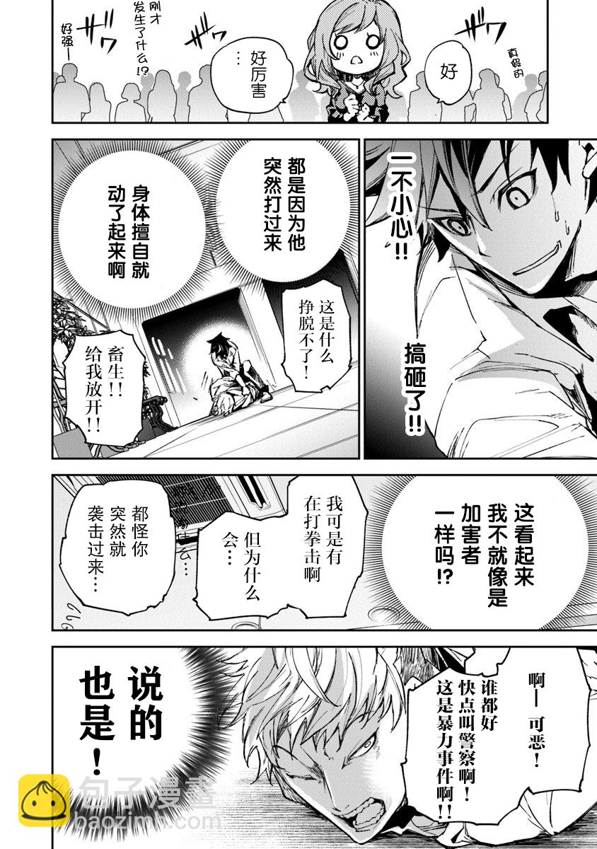 《异世界无敌的我，现实世界中亦是无双》第05话 第38页