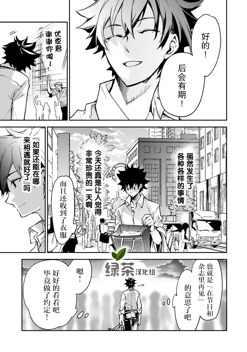 《异世界无敌的我，现实世界中亦是无双》第05话 第41页